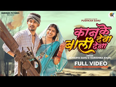 Kaan Ke Baali Dewa Dena